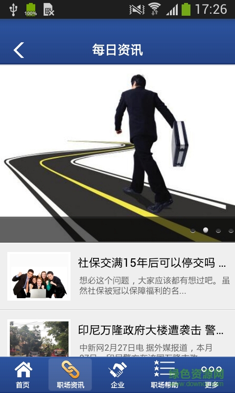 超级职场