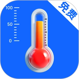 室温温度计免费