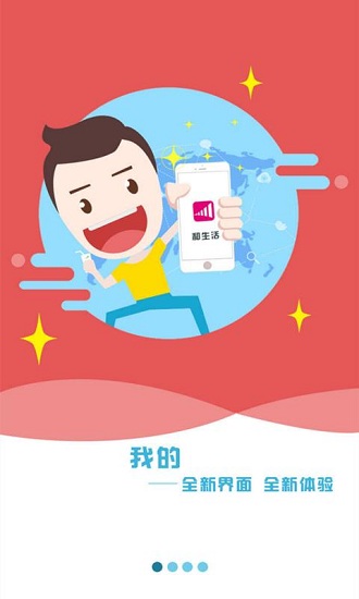 四川移动和生活