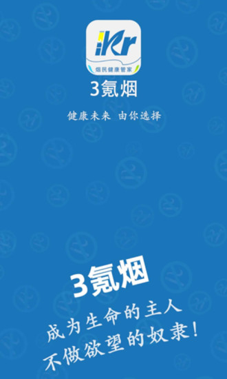 3氪烟戒烟