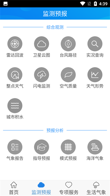 天津气象