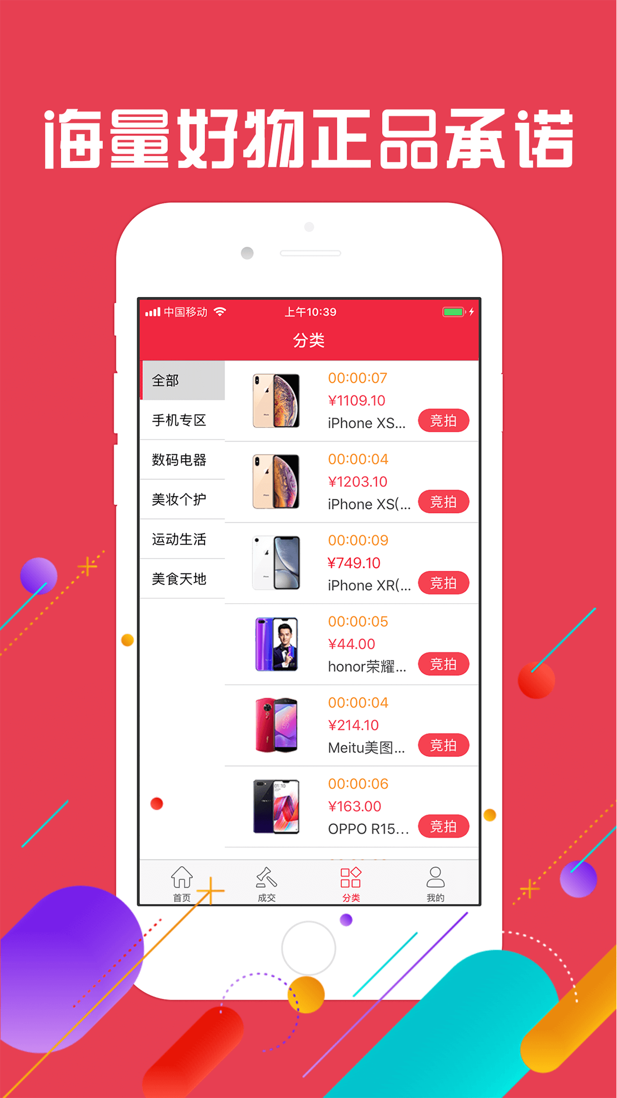 爱上竞拍