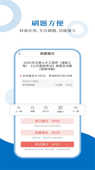 注册道路工程师圣题库