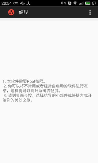 结界(冻结系统自启动项目)