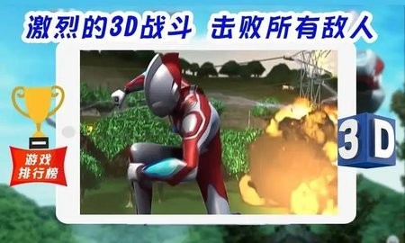 超级战士奥特曼英雄3D最新版