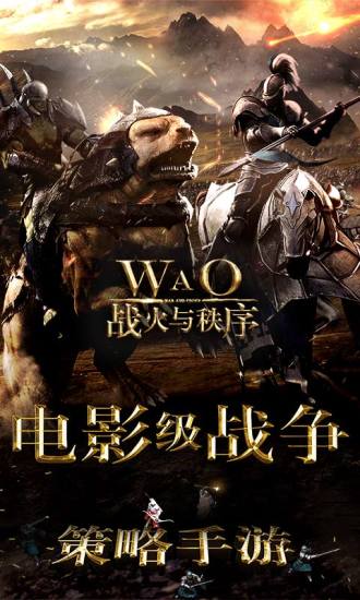 战火与秩序游戏