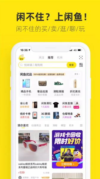 闲鱼谷歌play版 v7.25.51 安卓版