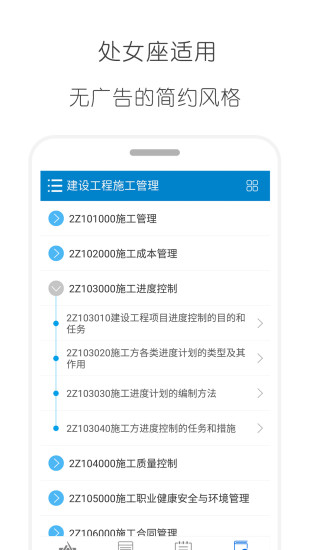 二级建造师