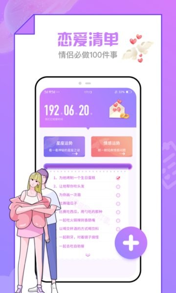 恋爱清单