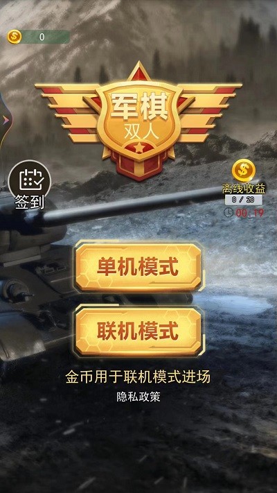 军棋双人