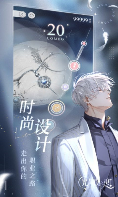 光与夜之恋手游