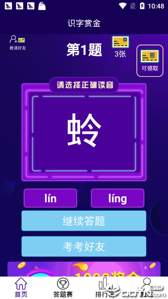 识字有赏