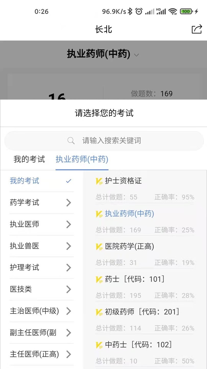 医考搜题