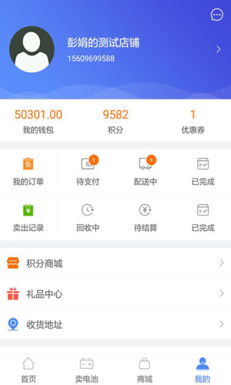快点动力商家端