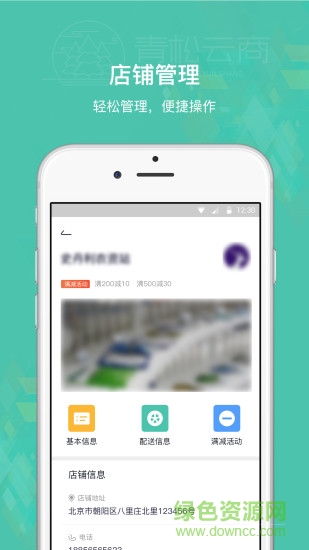 青松云商商户版