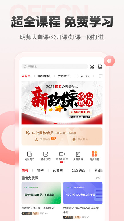 中公网校