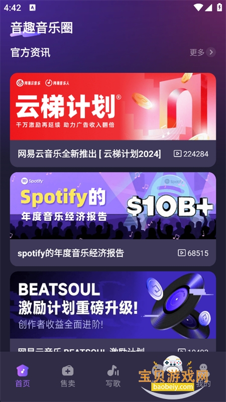 音趣音乐圈