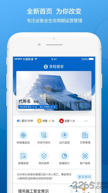 享租管家