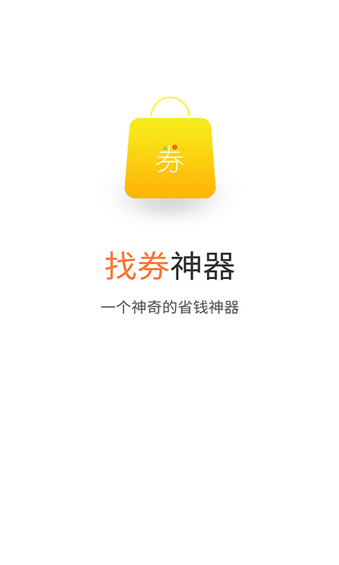省券券