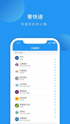 快递助手 - 快递轻松查
