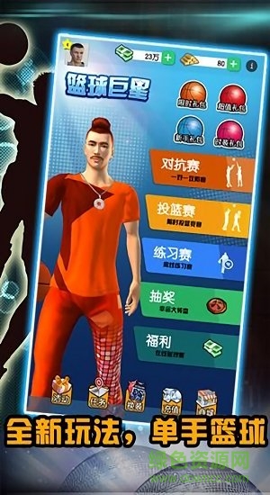 篮球巨星