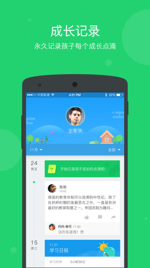 学乐云家校