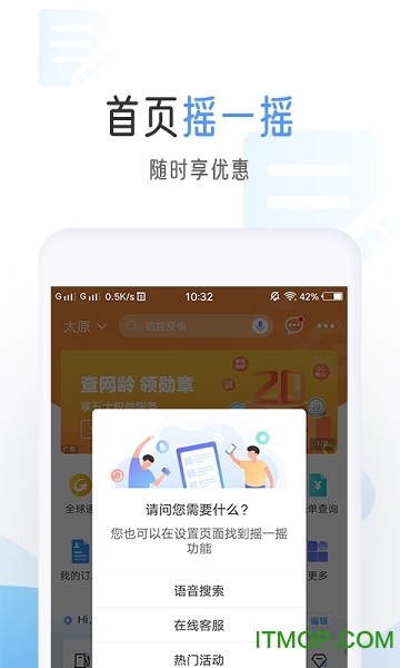 中国移动网上营业厅app最新版本