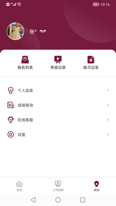 小艺帮考级