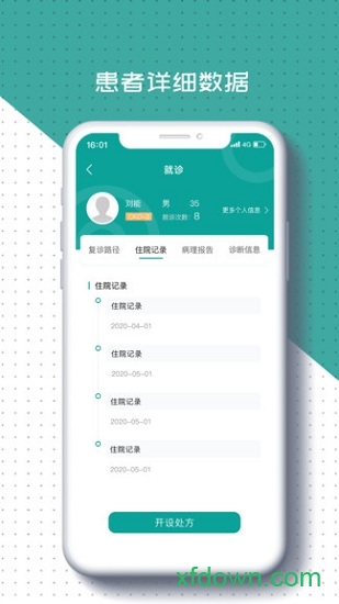 肃医-医生端