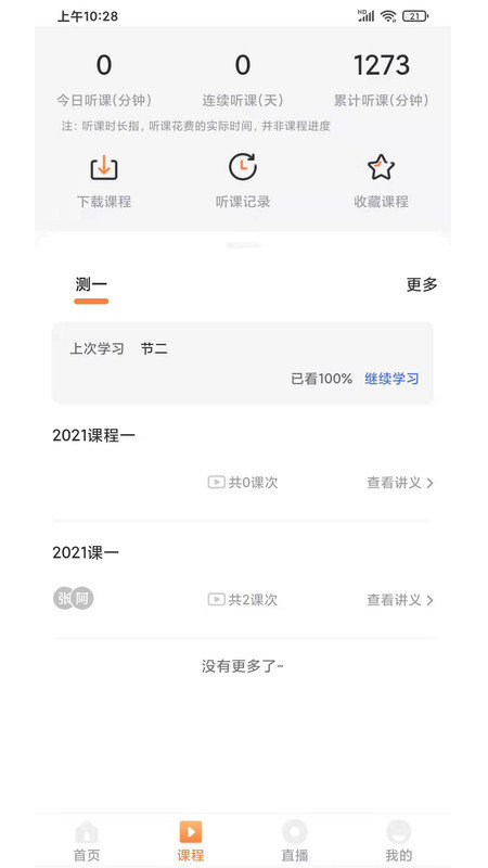 优学学员系统