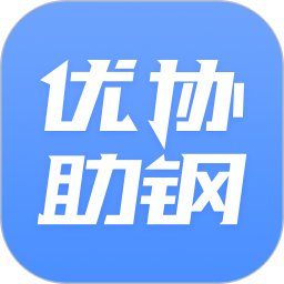 优协助钢