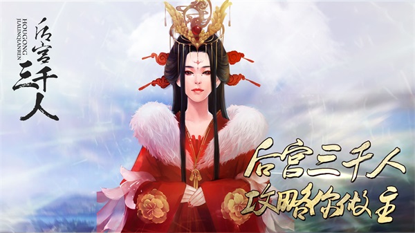 后宫三千人手游安卓版v1.0.0307