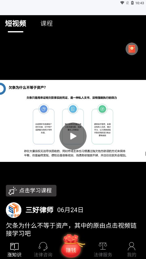 三好律师平台极速版