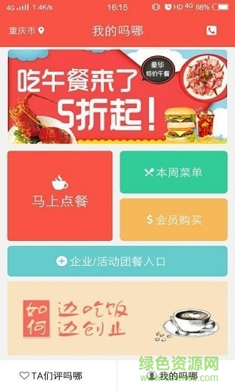 吗哪私厨