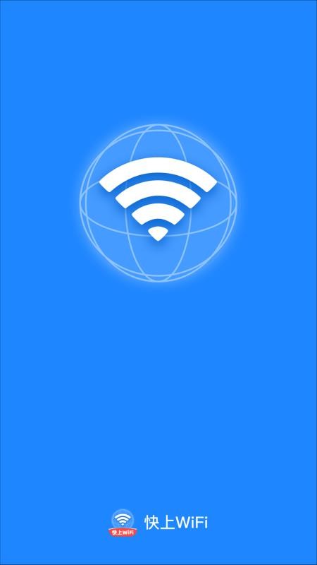 快上WiFi