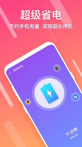 闪清手机清理app 安卓版v1.9.7