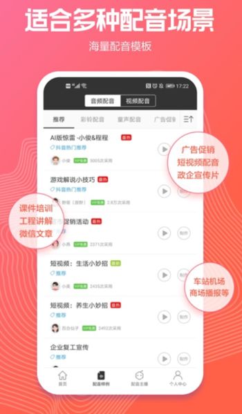讯飞配音(原配音阁) v2.8.45 安卓版