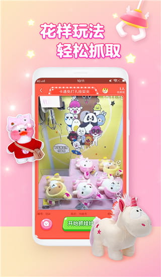萌爪联盟(线上抓娃娃软件) v3.24.5 安卓版