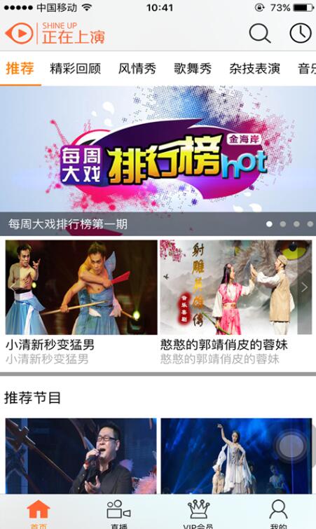 正在上演