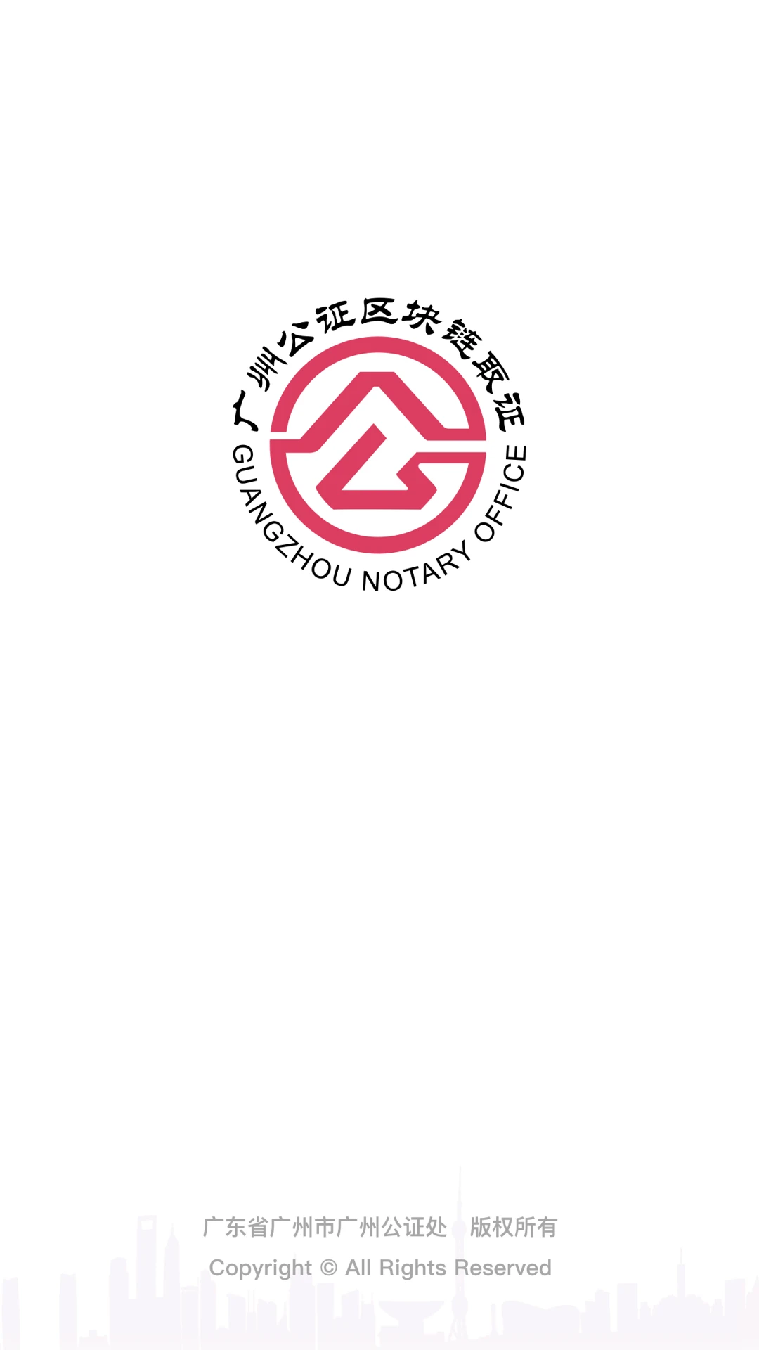 广州公证区块链取证