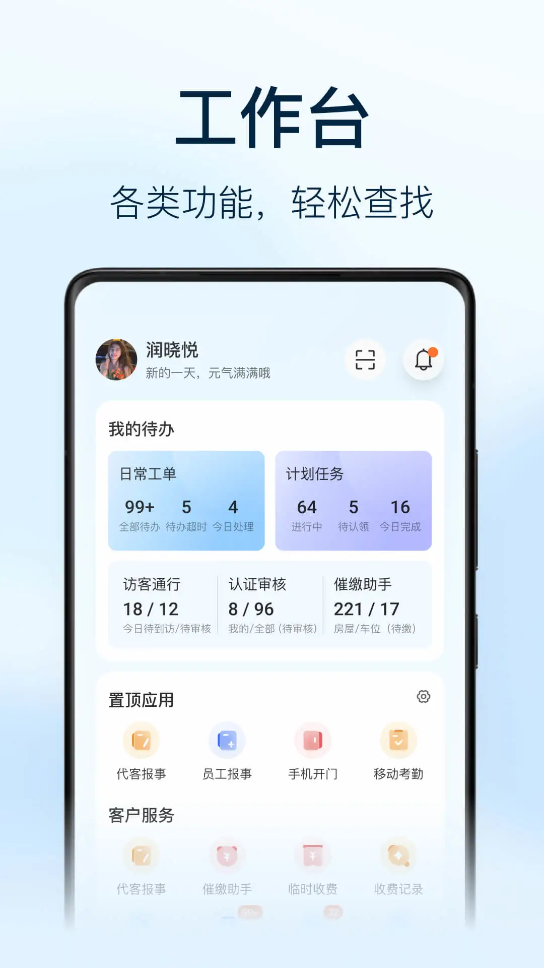 万象服务员工端 万象服务员工端