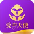 爱善天使