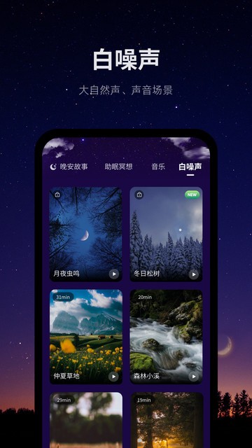 ease app(睡眠改善冥想减压小助手)