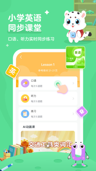 小学宝app最新版(小学语数英同步学)