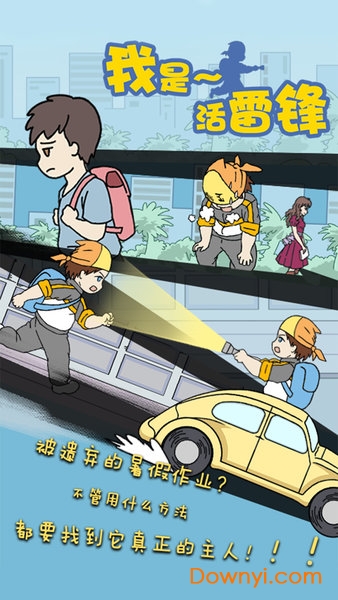 我是活雷锋手机版