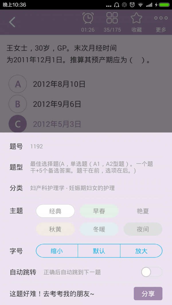妇产科护理