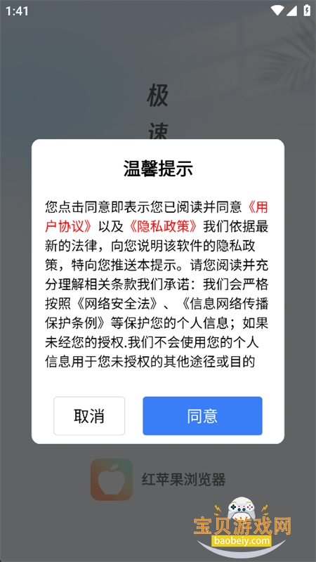 红苹果浏览器