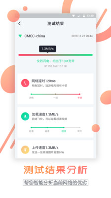 网速测试 安卓版v1.1.7