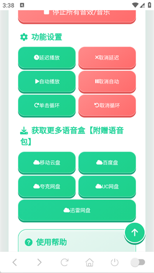 迷你世界音效语音盒 迷你世界音效语音盒