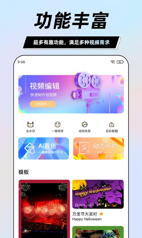 一键视频剪辑大师